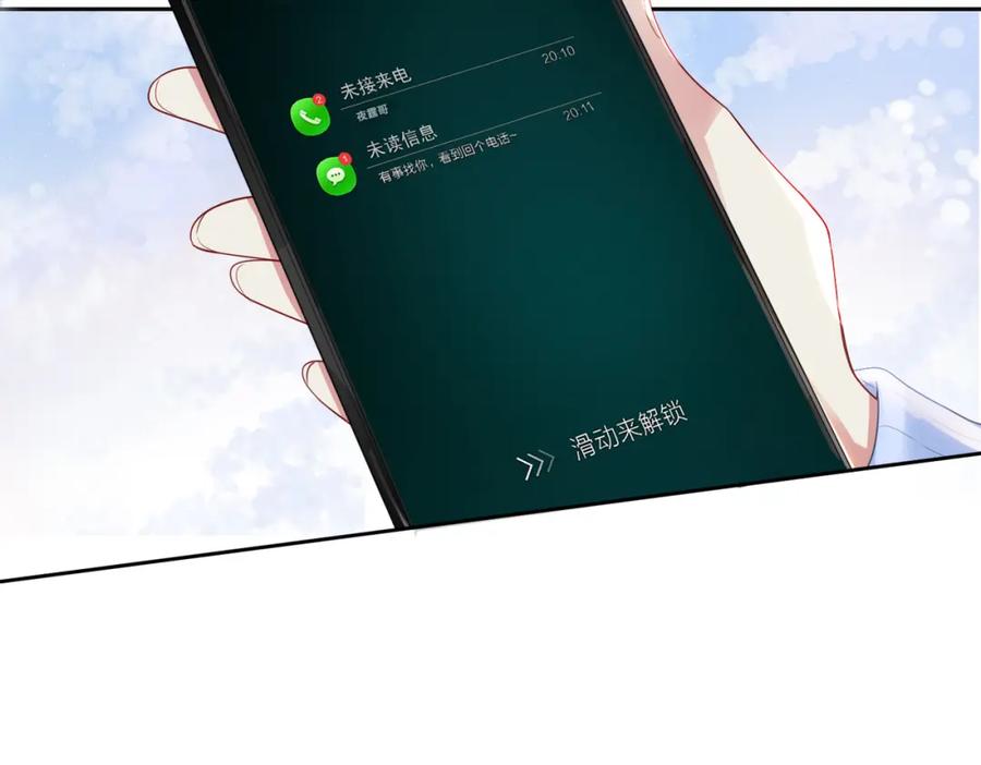 快穿：病娇男主他又吃醋了 第38话 不要对我太好 第40页