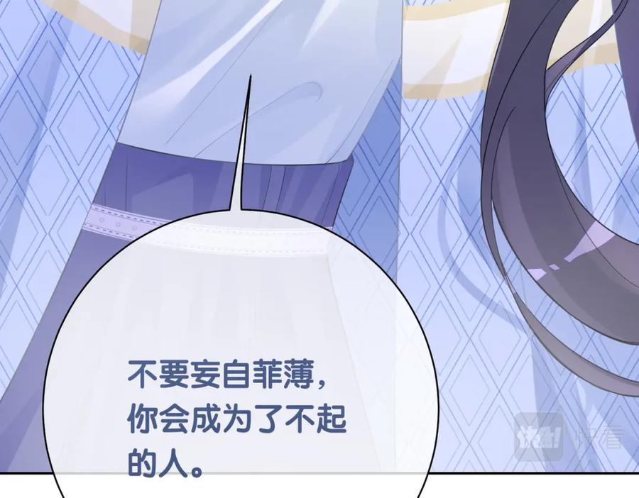 快穿：病娇男主他又吃醋了 第38话 不要对我太好 第91页