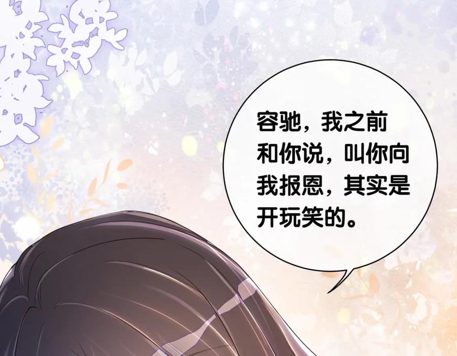 快穿：病娇男主他又吃醋了 第38话 不要对我太好 第6页