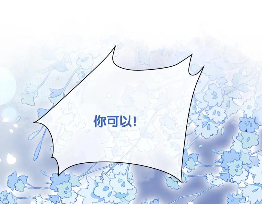 快穿：病娇男主他又吃醋了 第38话 不要对我太好 第88页