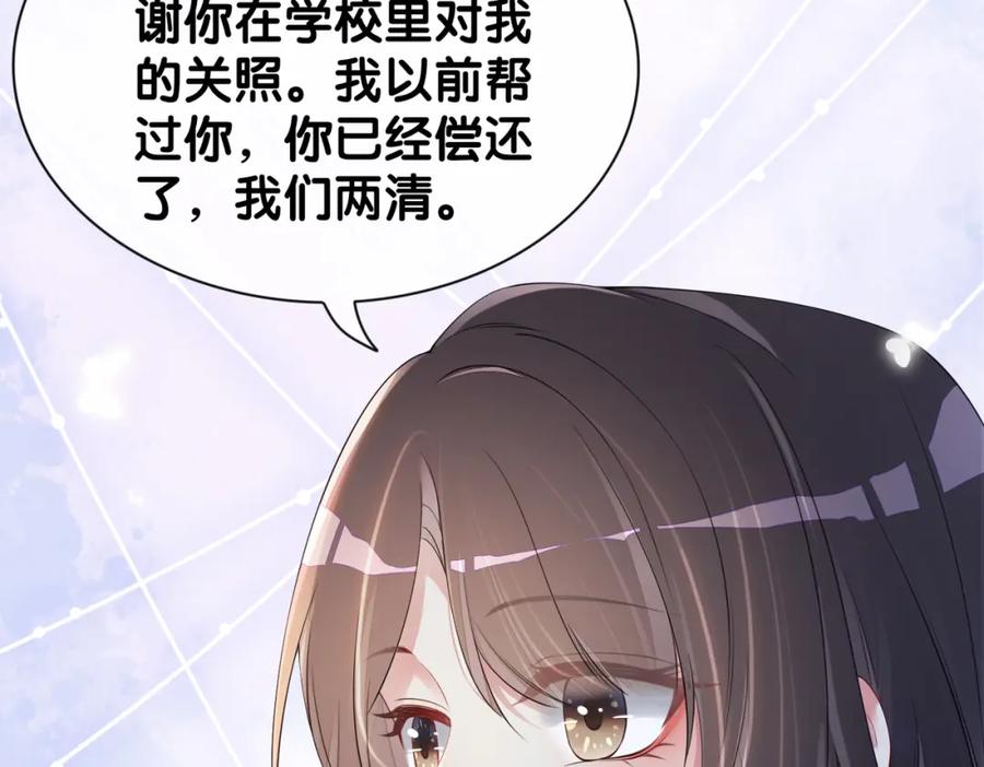 快穿：病娇男主他又吃醋了 第38话 不要对我太好 第78页