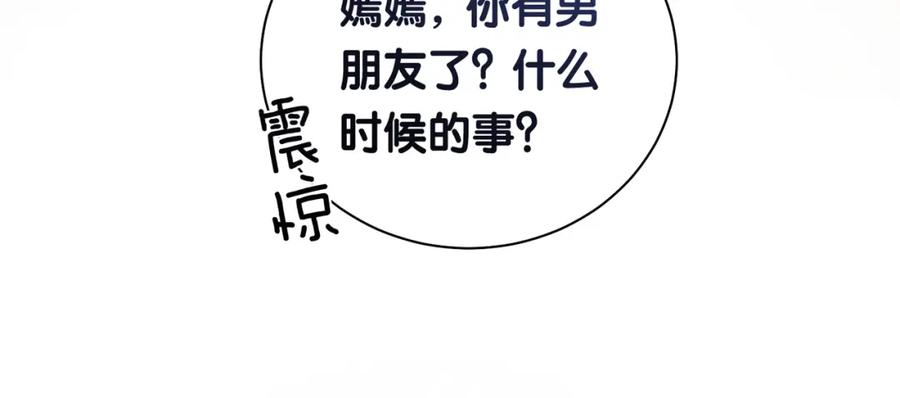 快穿：病娇男主他又吃醋了 第38话 不要对我太好 第76页