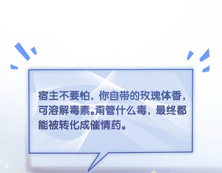 快穿：病娇男主他又吃醋了 第3话 坑爹的金手指 第51页