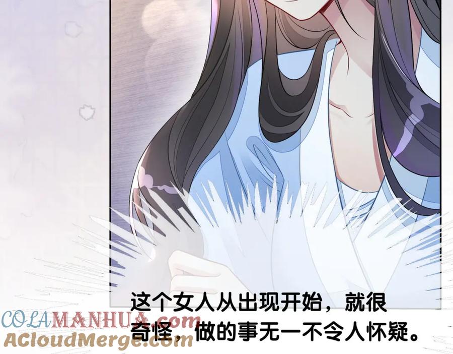 快穿：病娇男主他又吃醋了 第3话 坑爹的金手指 第81页