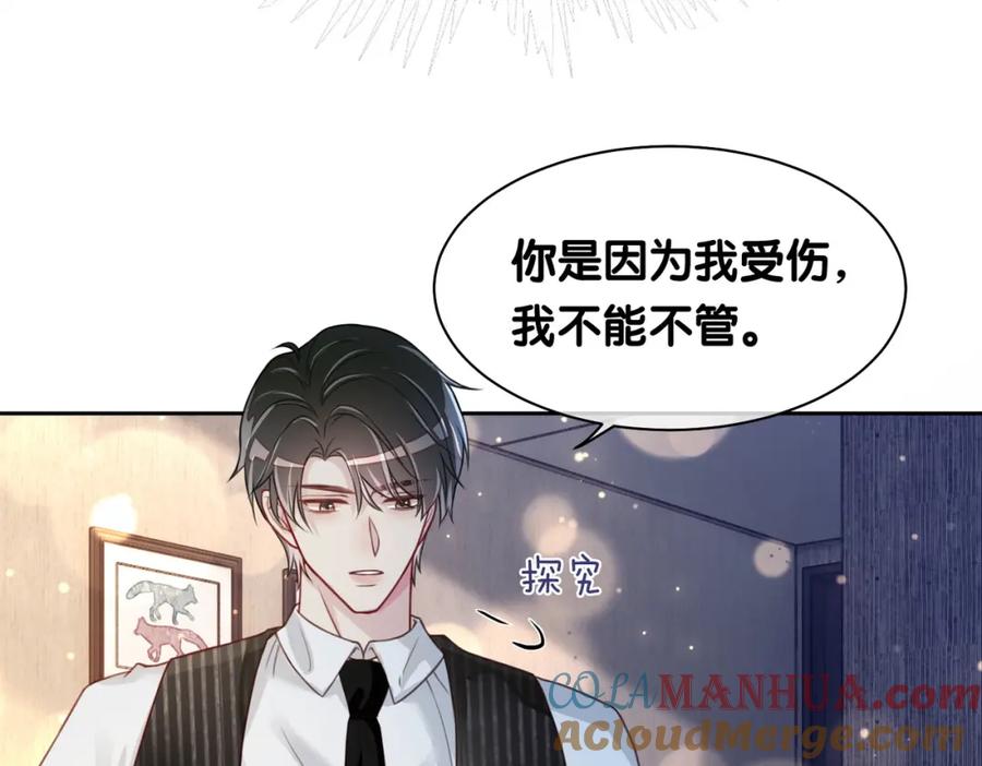 快穿：病娇男主他又吃醋了 第3话 坑爹的金手指 第85页