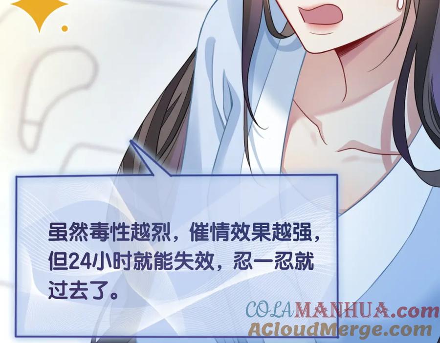 快穿：病娇男主他又吃醋了 第3话 坑爹的金手指 第53页