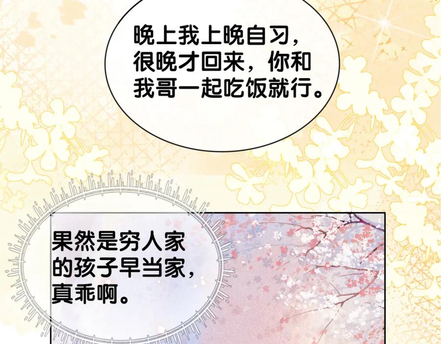 快穿：病娇男主他又吃醋了 第39话 帮你吹头发 第11页