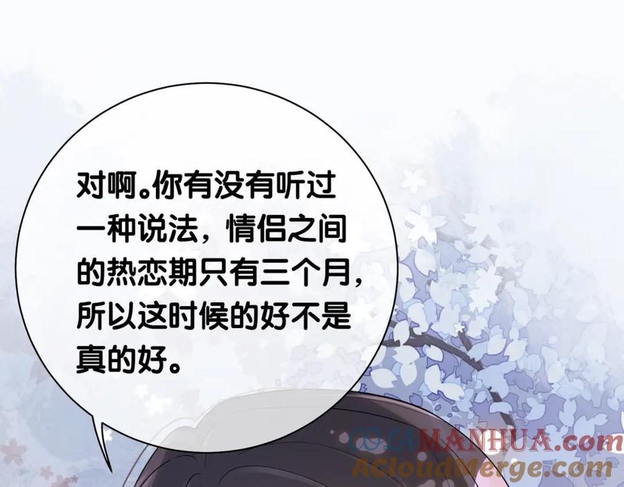快穿：病娇男主他又吃醋了 第39话 帮你吹头发 第57页