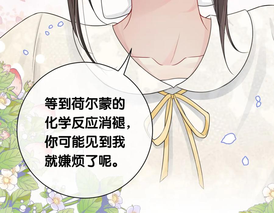 快穿：病娇男主他又吃醋了 第39话 帮你吹头发 第59页
