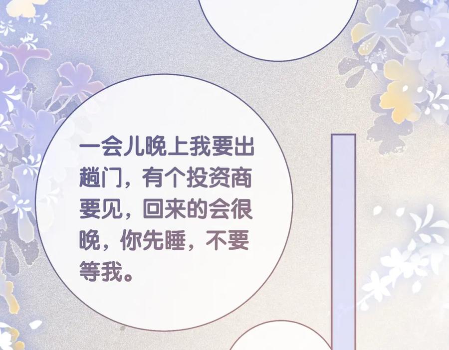 快穿：病娇男主他又吃醋了 第39话 帮你吹头发 第74页