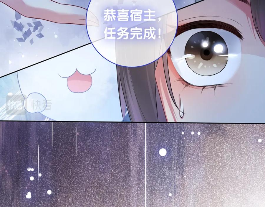 快穿：病娇男主他又吃醋了 第40话 曲嫣消失？ 第60页