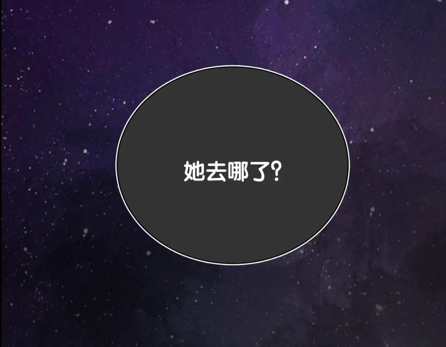 快穿：病娇男主他又吃醋了 第40话 曲嫣消失？ 第90页