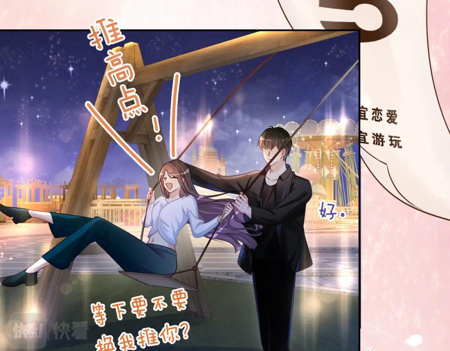 快穿：病娇男主他又吃醋了 第40话 曲嫣消失？ 第22页