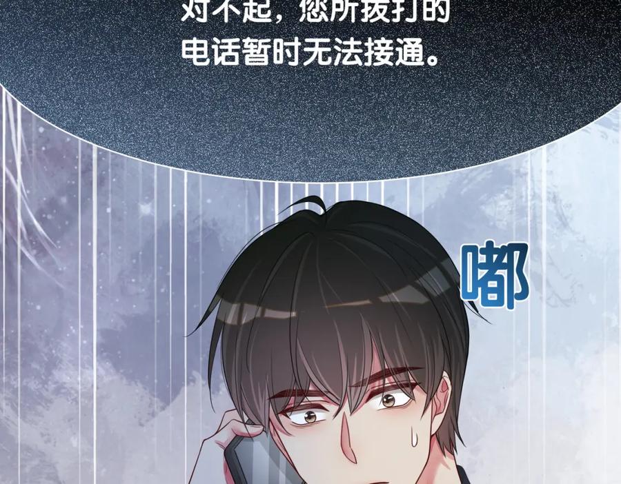 快穿：病娇男主他又吃醋了 第40话 曲嫣消失？ 第74页