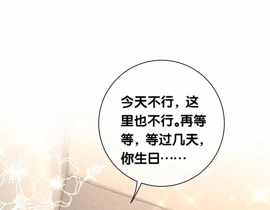 快穿：病娇男主他又吃醋了 第40话 曲嫣消失？ 第16页