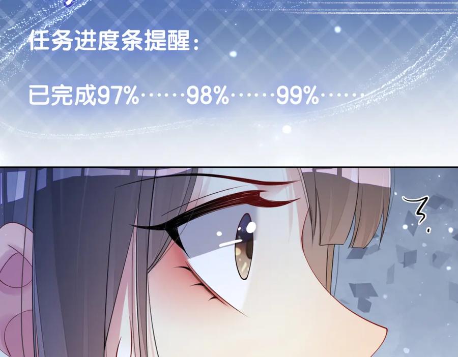 快穿：病娇男主他又吃醋了 第40话 曲嫣消失？ 第54页