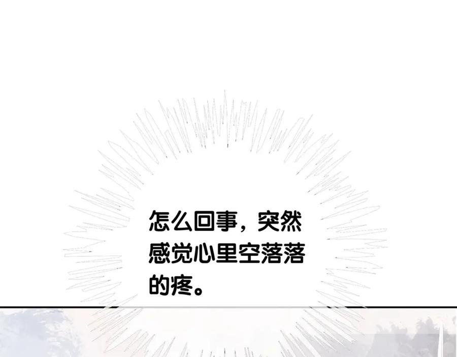 快穿：病娇男主他又吃醋了 第40话 曲嫣消失？ 第68页