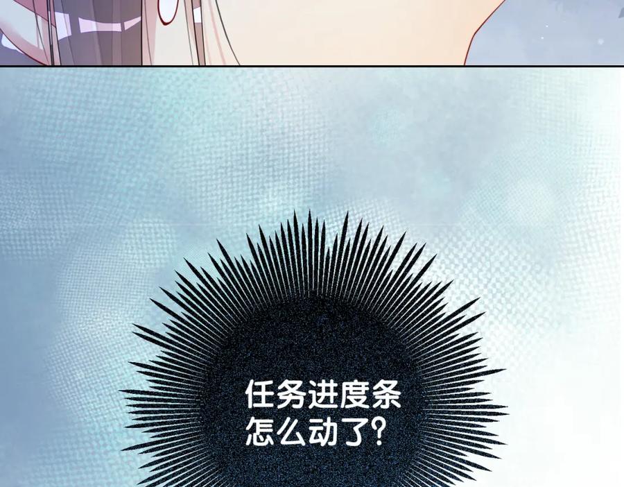 快穿：病娇男主他又吃醋了 第40话 曲嫣消失？ 第55页