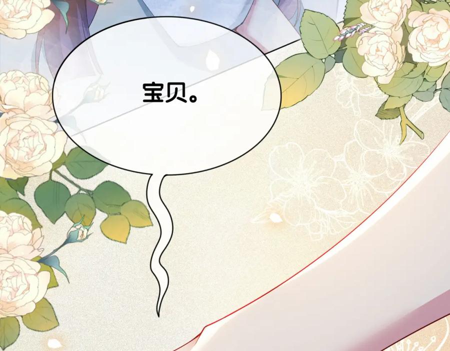 快穿：病娇男主他又吃醋了 第40话 曲嫣消失？ 第8页