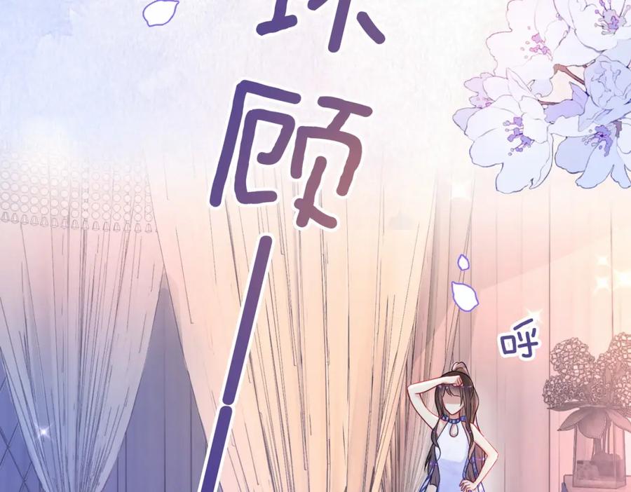 快穿：病娇男主他又吃醋了 第40话 曲嫣消失？ 第31页