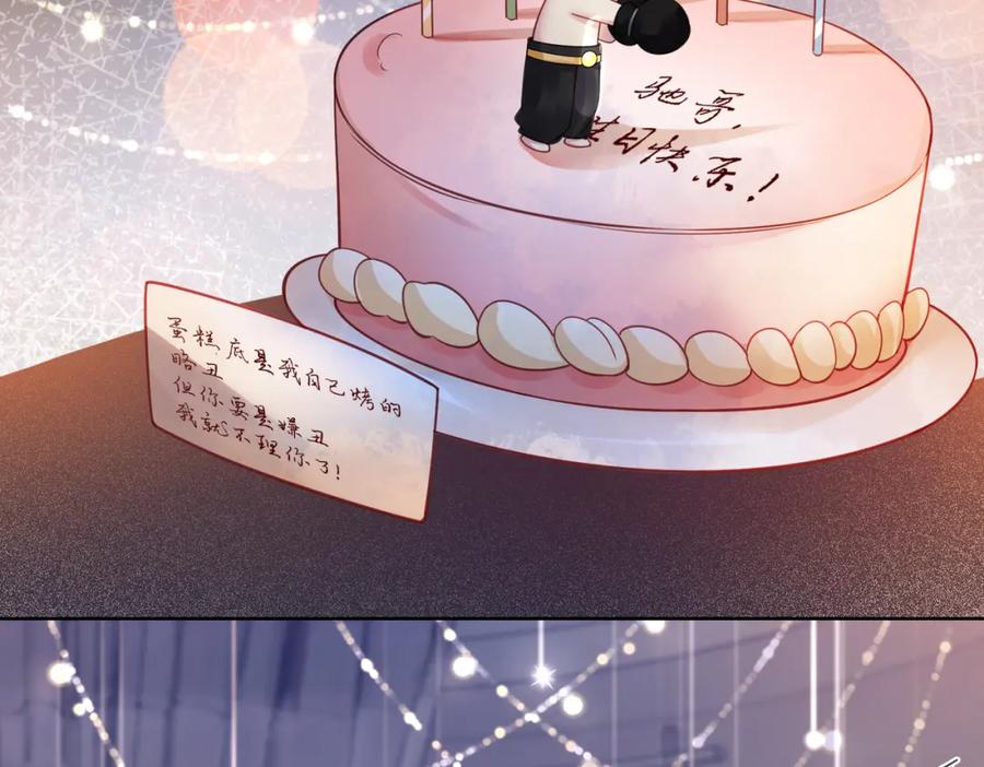 快穿：病娇男主他又吃醋了 第40话 曲嫣消失？ 第82页