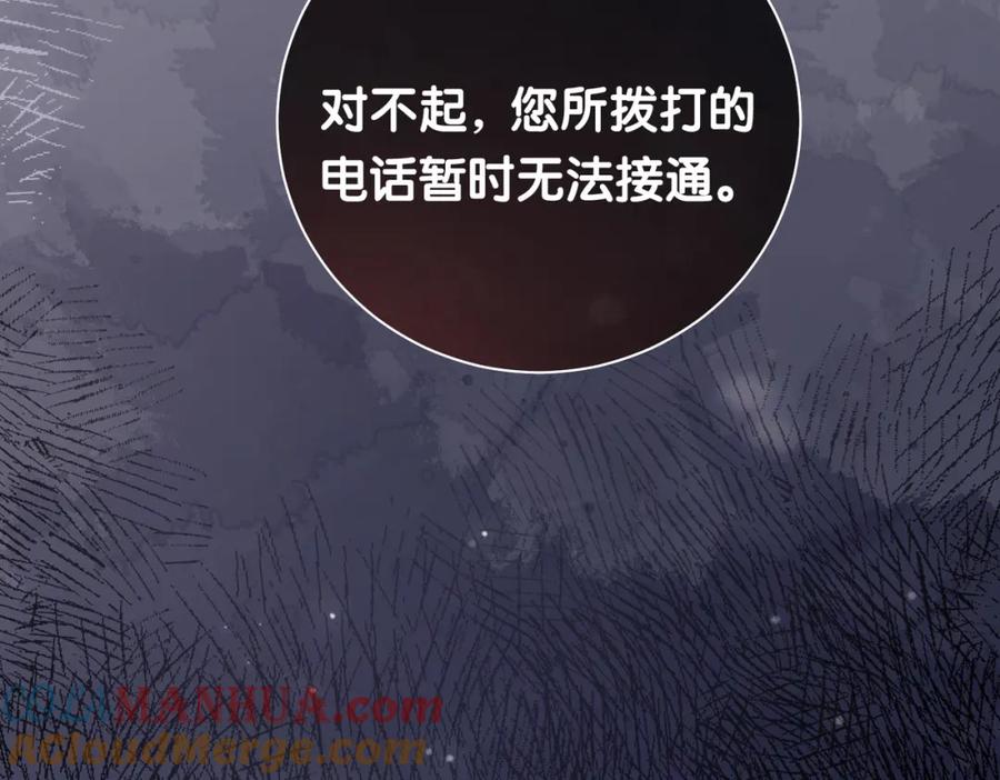 快穿：病娇男主他又吃醋了 第40话 曲嫣消失？ 第105页
