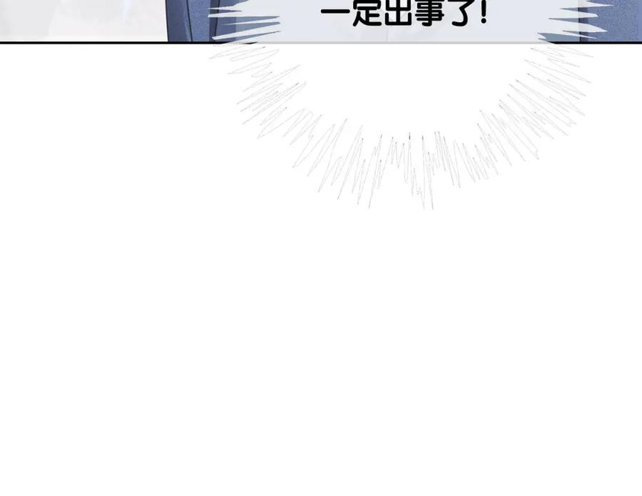 快穿：病娇男主他又吃醋了 第40话 曲嫣消失？ 第76页