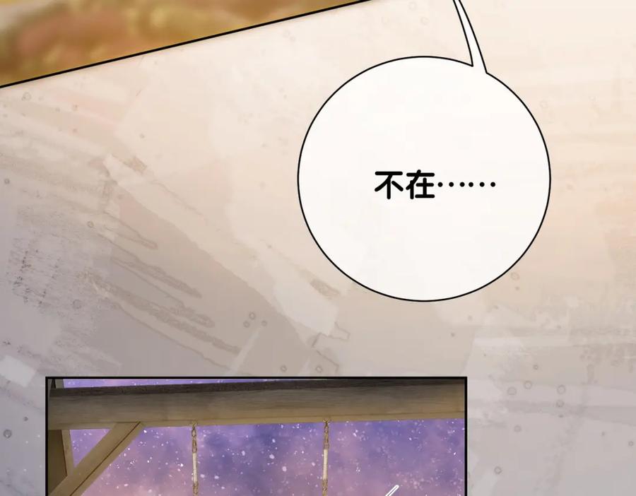 快穿：病娇男主他又吃醋了 第40话 曲嫣消失？ 第100页