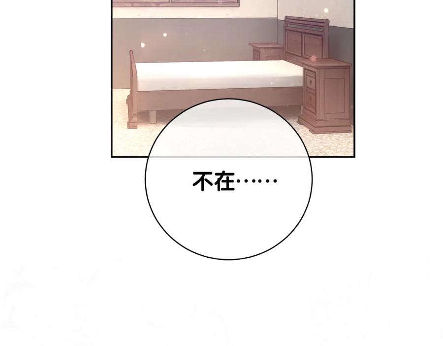 快穿：病娇男主他又吃醋了 第40话 曲嫣消失？ 第98页