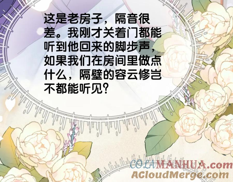快穿：病娇男主他又吃醋了 第40话 曲嫣消失？ 第13页