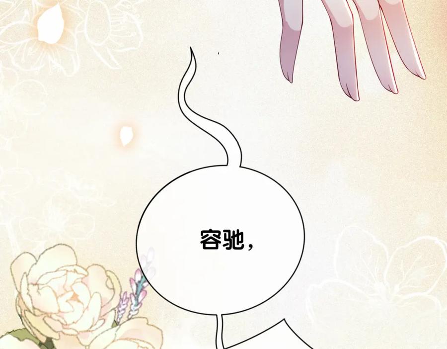 快穿：病娇男主他又吃醋了 第40话 曲嫣消失？ 第10页
