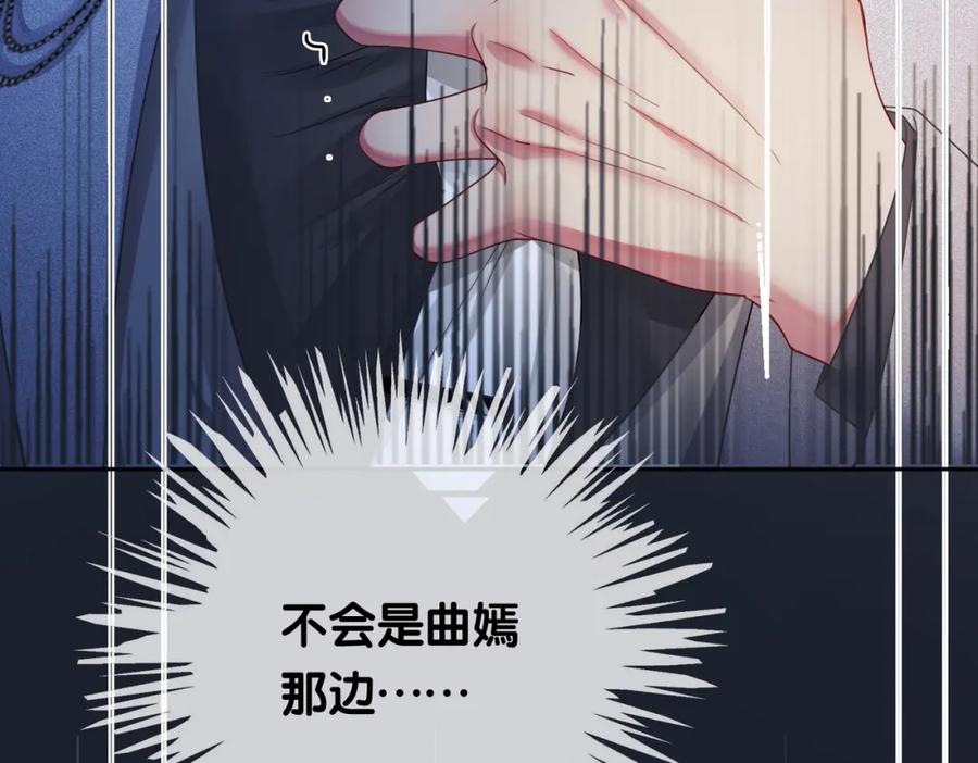 快穿：病娇男主他又吃醋了 第40话 曲嫣消失？ 第71页