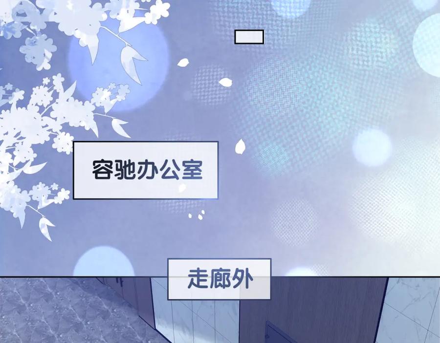 快穿：病娇男主他又吃醋了 第40话 曲嫣消失？ 第50页