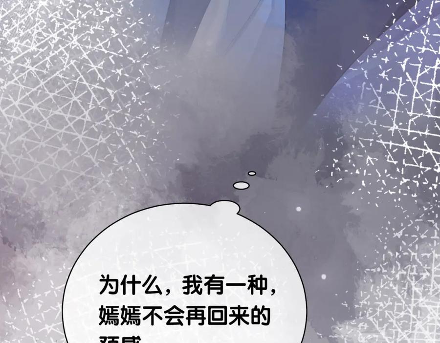 快穿：病娇男主他又吃醋了 第40话 曲嫣消失？ 第108页