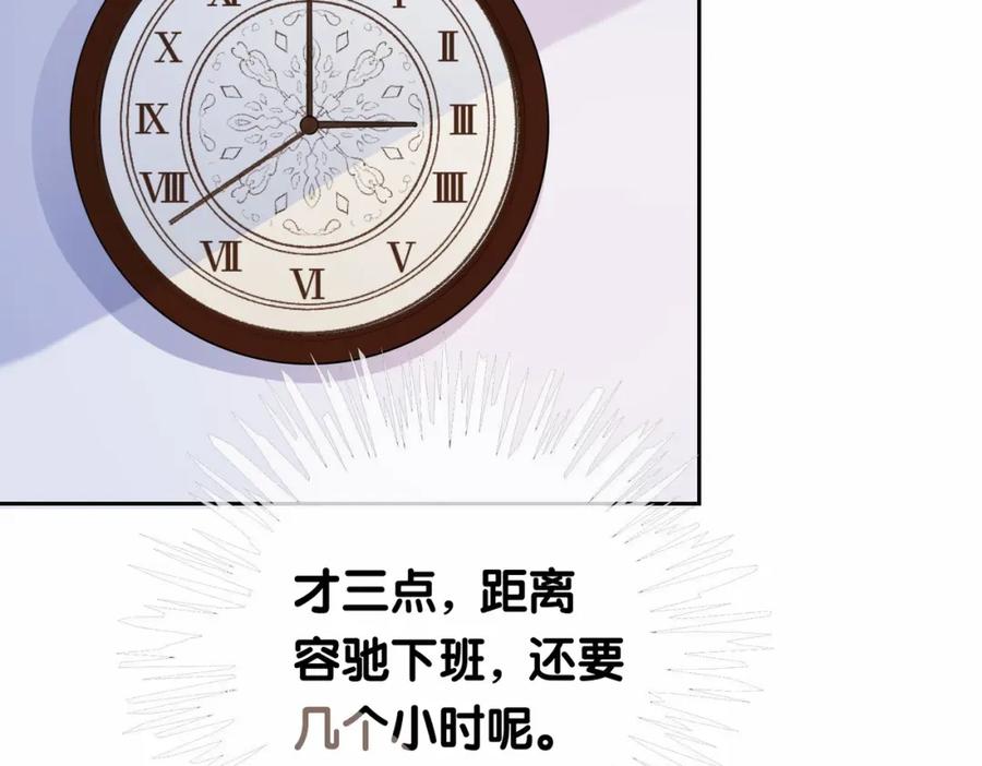 快穿：病娇男主他又吃醋了 第40话 曲嫣消失？ 第44页