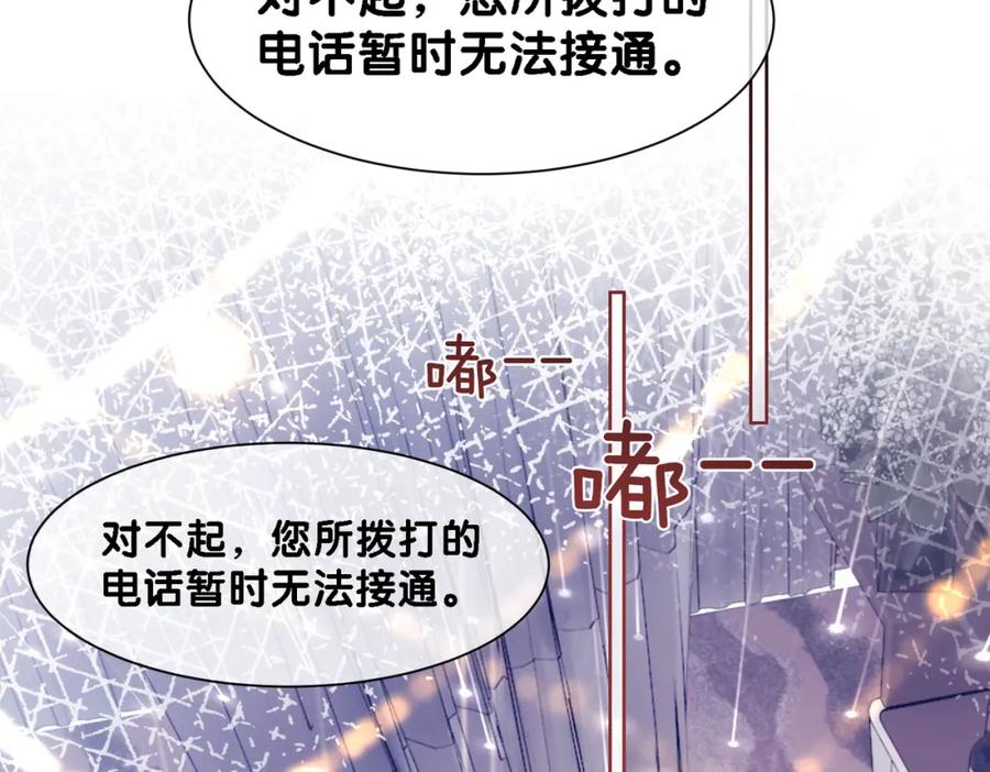 快穿：病娇男主他又吃醋了 第40话 曲嫣消失？ 第78页