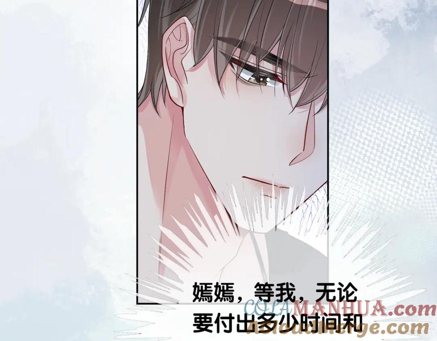 快穿：病娇男主他又吃醋了 第41话 我来陪你了 第45页