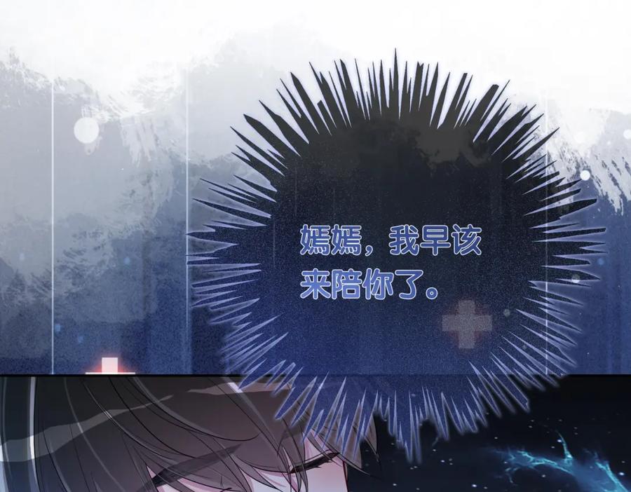 快穿：病娇男主他又吃醋了 第41话 我来陪你了 第90页