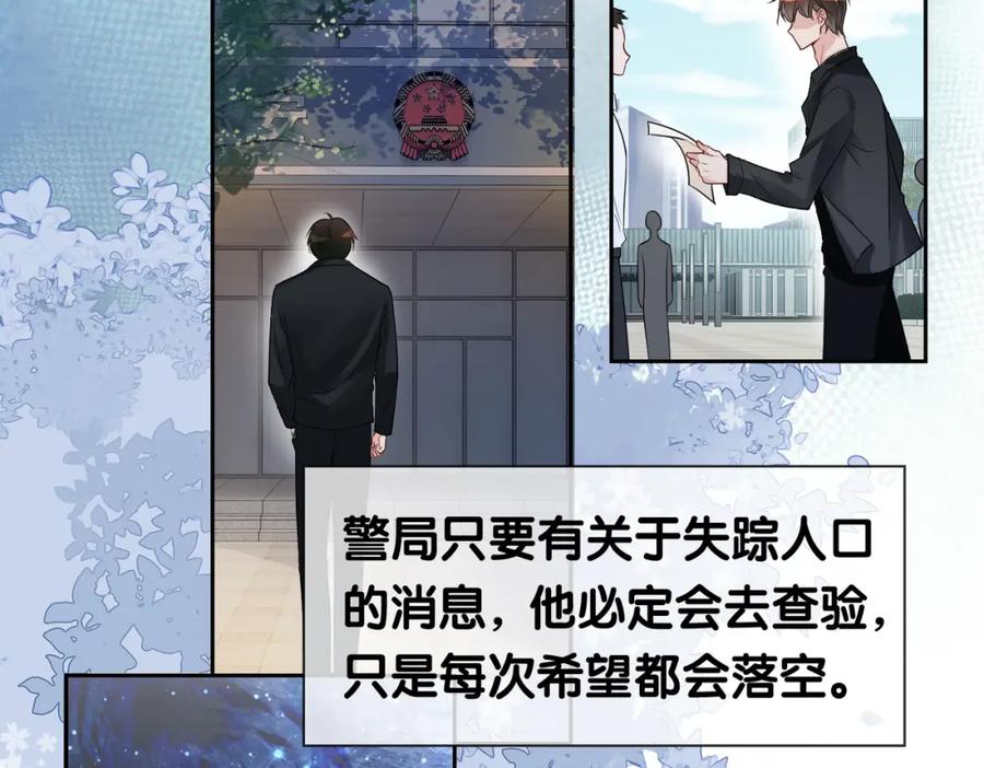 快穿：病娇男主他又吃醋了 第41话 我来陪你了 第47页