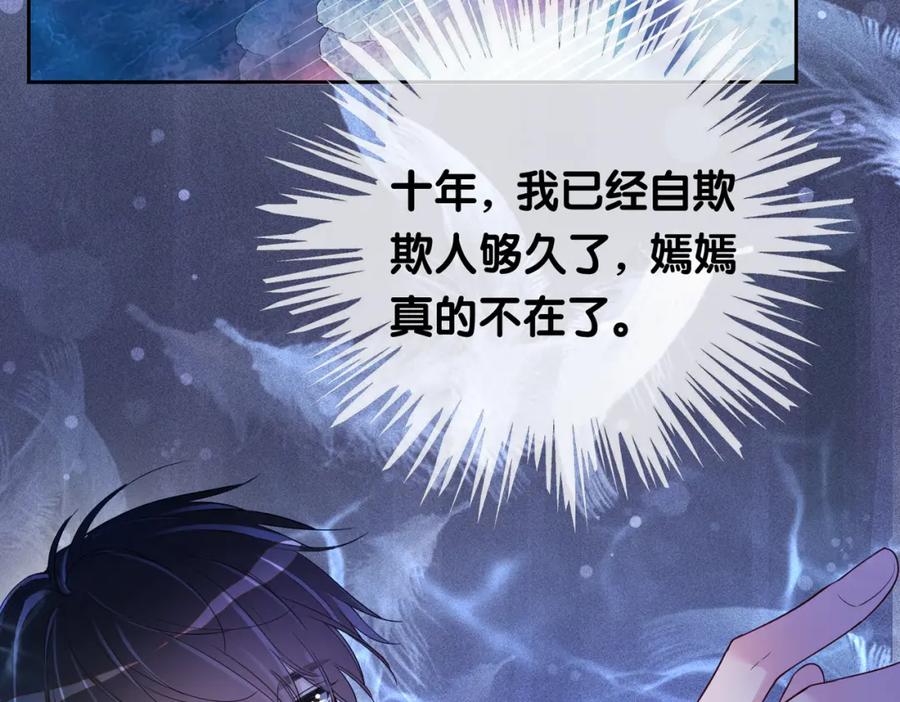 快穿：病娇男主他又吃醋了 第41话 我来陪你了 第87页