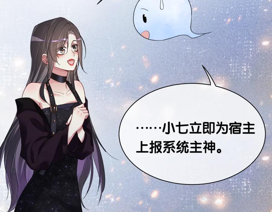快穿：病娇男主他又吃醋了 第41话 我来陪你了 第84页
