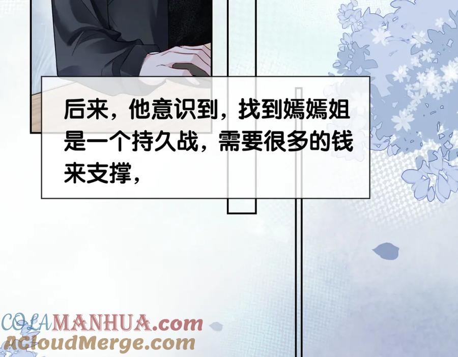 快穿：病娇男主他又吃醋了 第41话 我来陪你了 第49页