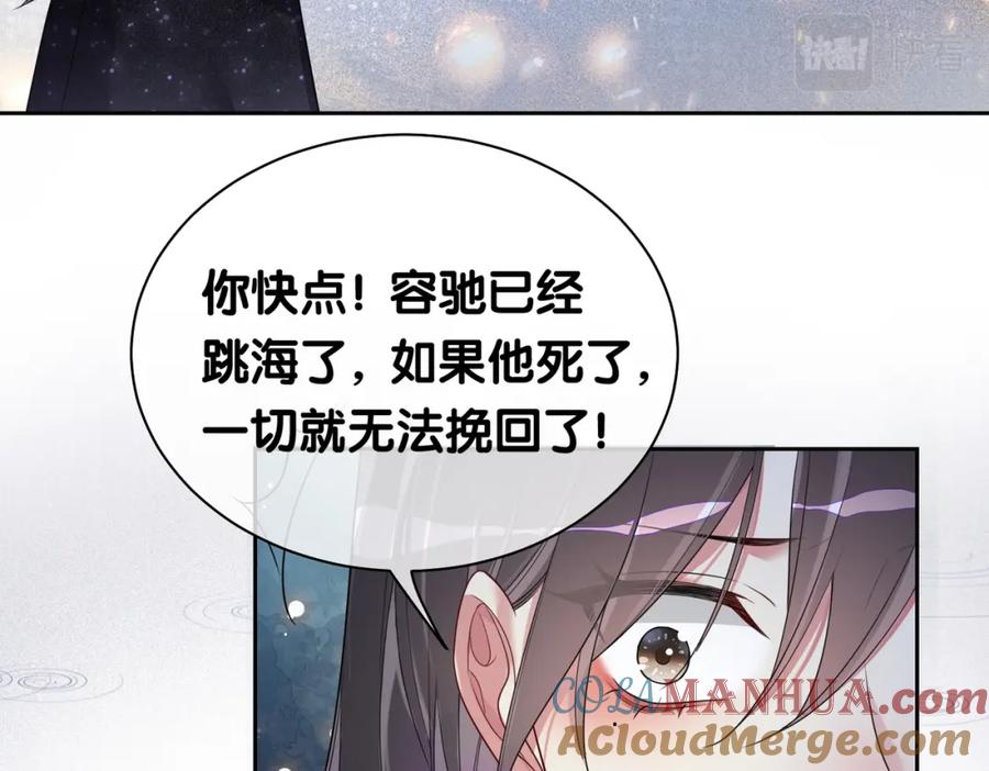 快穿：病娇男主他又吃醋了 第41话 我来陪你了 第85页
