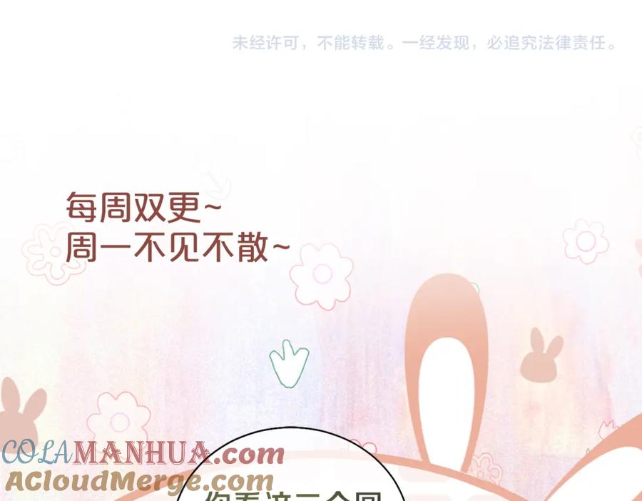 快穿：病娇男主他又吃醋了 第41话 我来陪你了 第97页