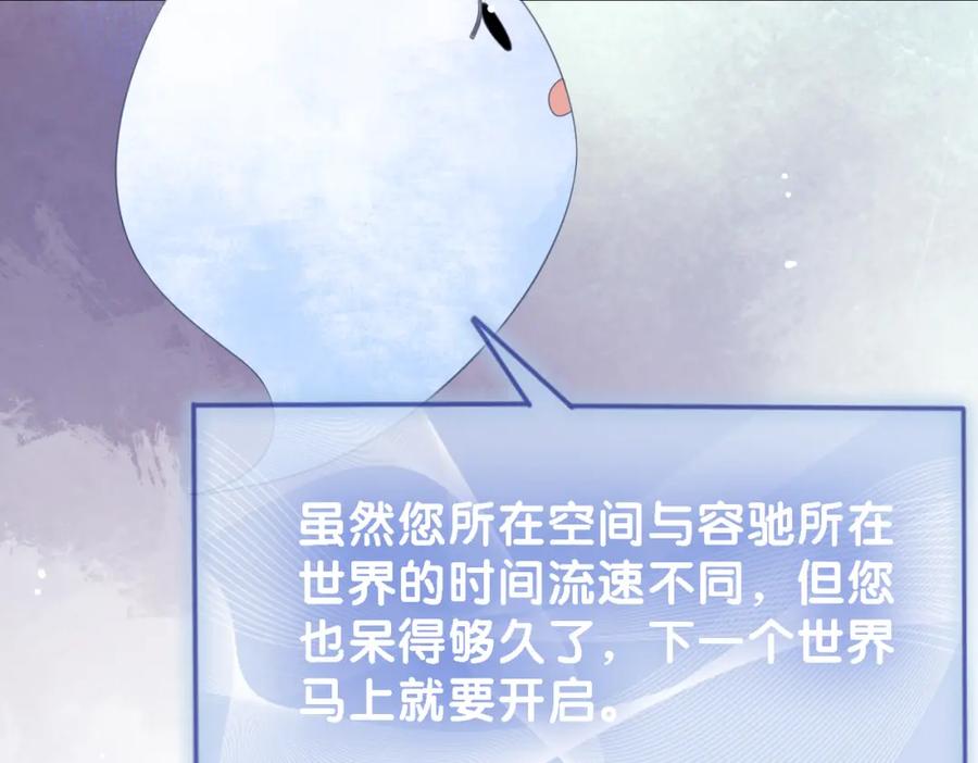 快穿：病娇男主他又吃醋了 第41话 我来陪你了 第72页