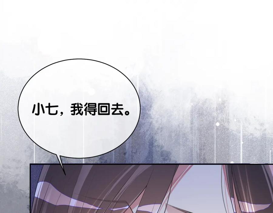 快穿：病娇男主他又吃醋了 第41话 我来陪你了 第74页