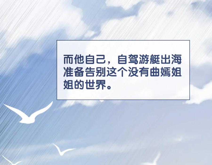 快穿：病娇男主他又吃醋了 第41话 我来陪你了 第67页