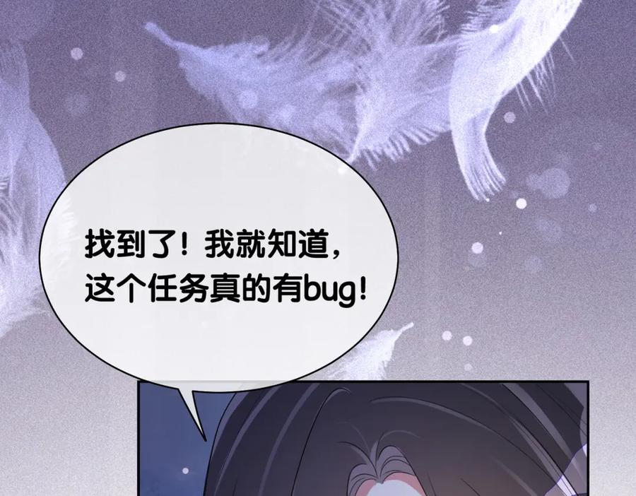快穿：病娇男主他又吃醋了 第41话 我来陪你了 第80页