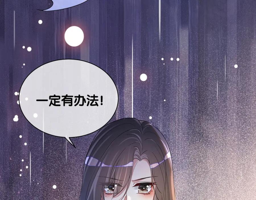 快穿：病娇男主他又吃醋了 第41话 我来陪你了 第76页