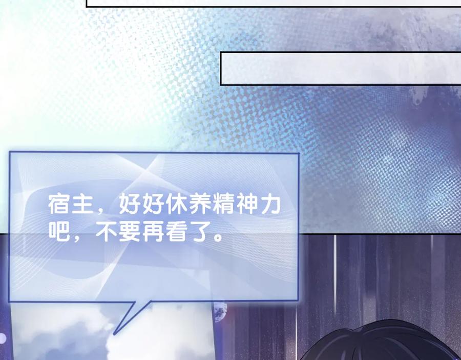 快穿：病娇男主他又吃醋了 第41话 我来陪你了 第70页